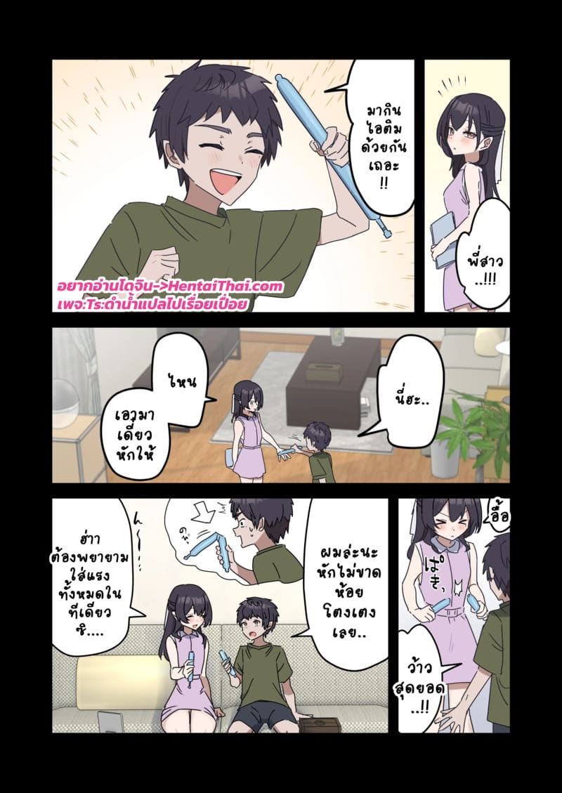 เหตุเกิดเพราะงานพาร์ทไทม์ 3